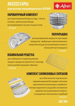 Котел пищеварочный Abat КПЭМ-60-ОМР-ВК